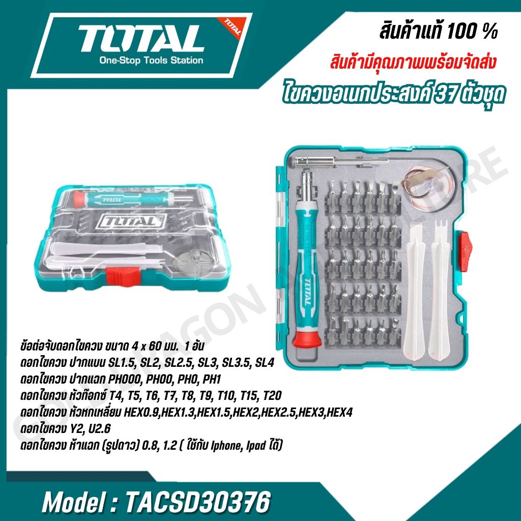 TOTAL ไขควงอเนกประสงค์ 37 ตัวชุด รุ่น TACSD30376 (Multi-purpose screwdriver) ราคา ถูกที่สุด ดีลบีเคเค แกลเลอรีภาพที่ 2