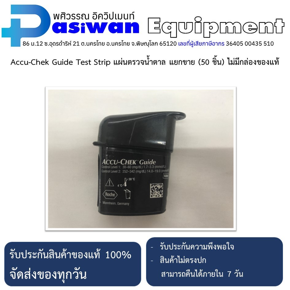 แผ่นตรวจระดับน้ำตาลในเลือด AccuChek Guide จำนวน 50 แผ่น/กระปุก  แยกขาย ของแท้ ไม่มีกล่อง Exp07/2570