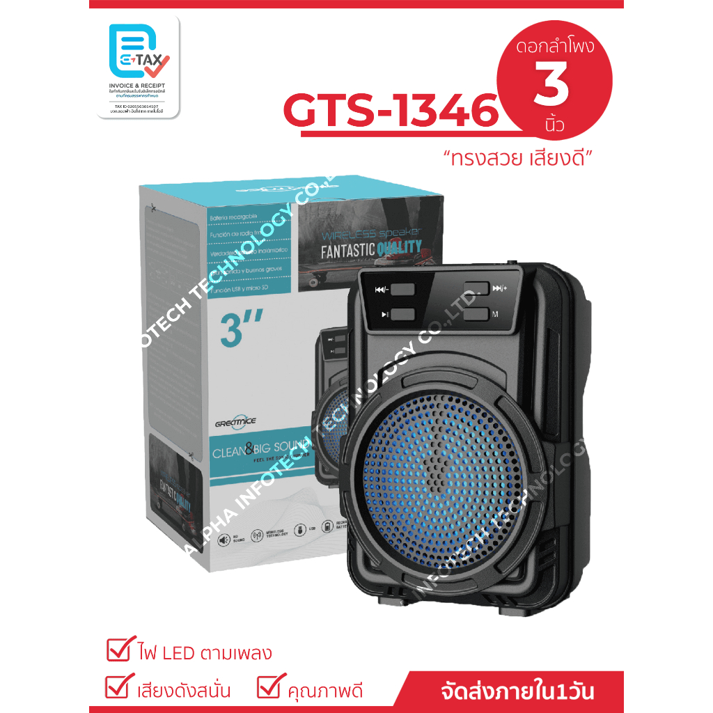 ลำโพงบลูทูธ GTS-1346 GREATNICE Wireless Speaker Extra Bass TWS 3'' สินค้า