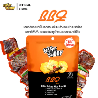 ขนมข้าวอบกรอบ เพื่อสุขภาพ อร่อย มี อย และ ฮาลาล RISE BUDDY มี 6 รสชาติให้เลือก (แพ็ค 3 ซอง)