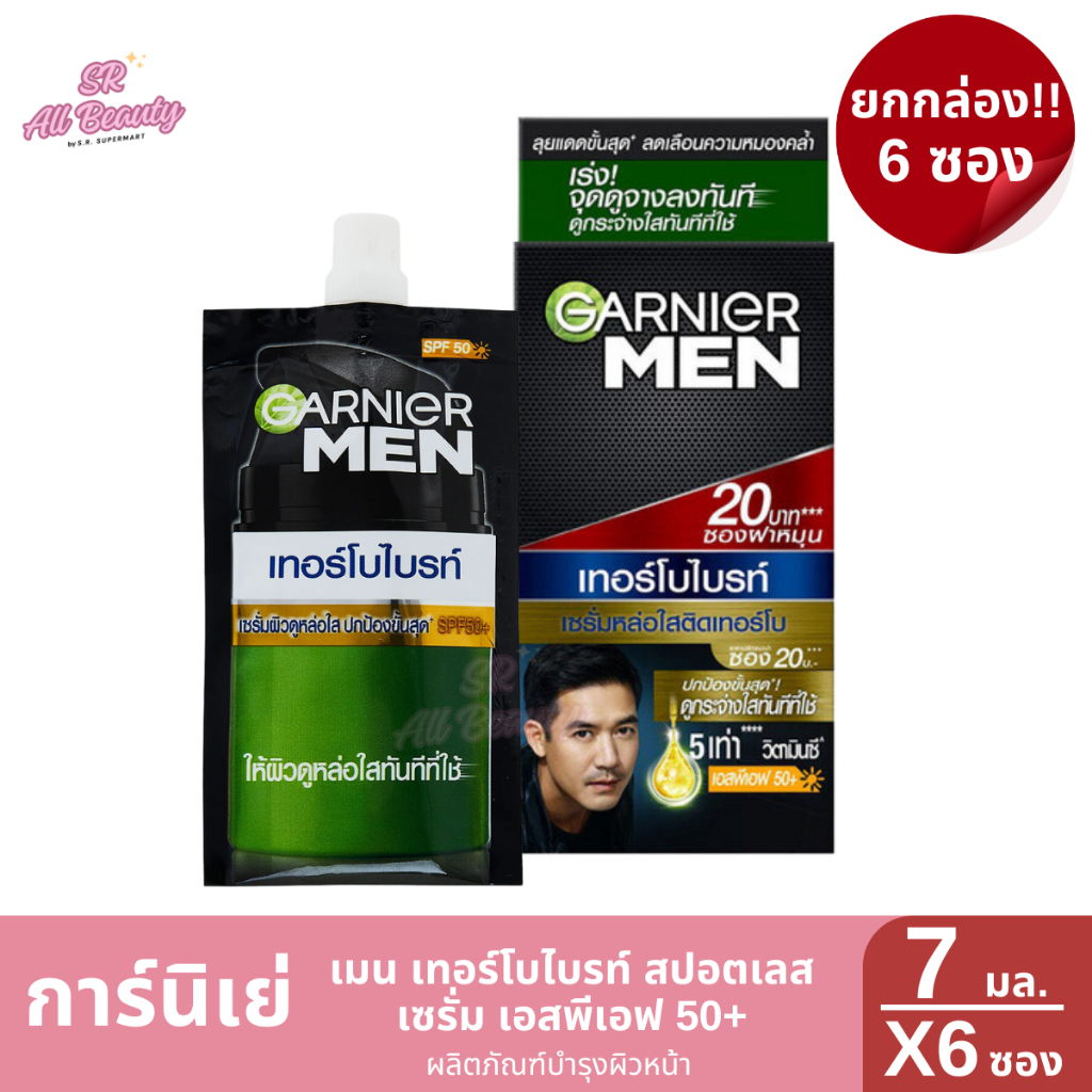 ครีมซอง การ์นิเย่ ผลิตภัณฑ์บำรุงหน้า 1 กล่อง 6 ซอง ปริมาณ 7 มล/1 ซอง - รูปที่ 3