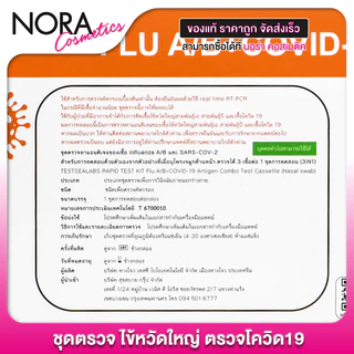 [ชุดตรวจ 3in1] Gica Testsealabs FLU A/B + Covid19 เทสท์ซีแลป ชุดตรวจ ไข้หวัดใหญ่ ตรวจโควิด19 [10 กล่อง] ส้ม