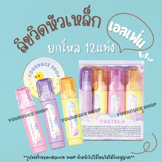 ลิขวิดหัวเหล็ก ลิขวิด เอลเฟน (Elfen) รุ่นยอดนิยม ยกโหล12แท่ง