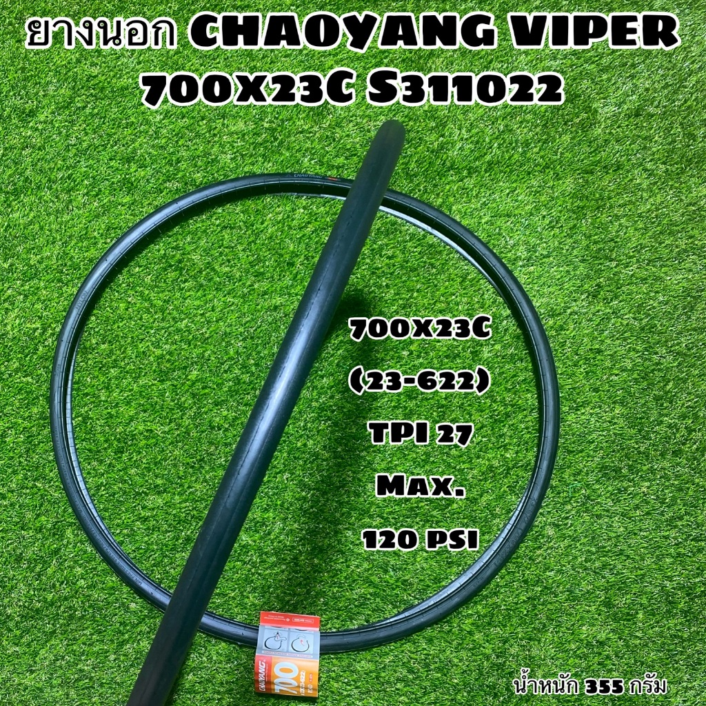 ยางนอก CHAOYANG VIPER 700x23C S311022