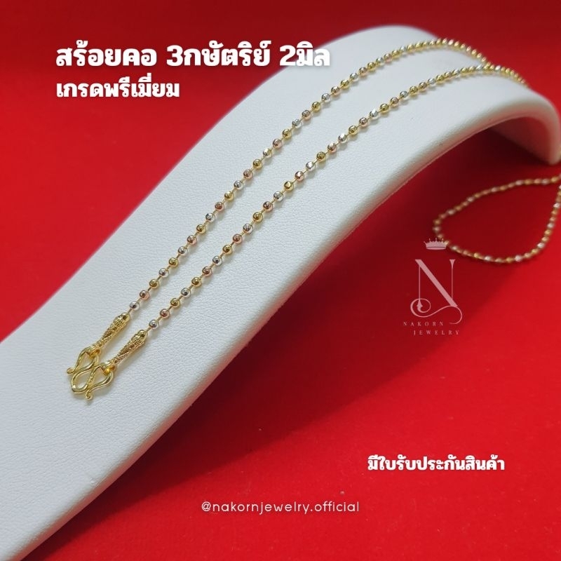 NL13 สร้อยคอ3กษัตริย์ ลายเหลี่ยมตัดลาย เม็ด2มิล เล่นไฟวิบวับ สวยเทียบแท้ ตะขอมีตราปั้ม มีใบรับประกัน
