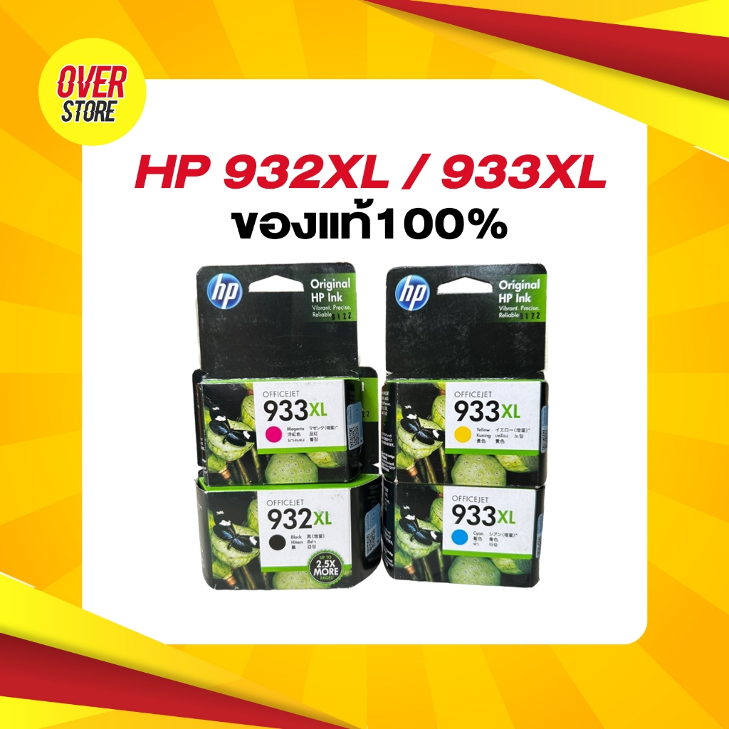 HP 932XL / 933XL ของแท้100%