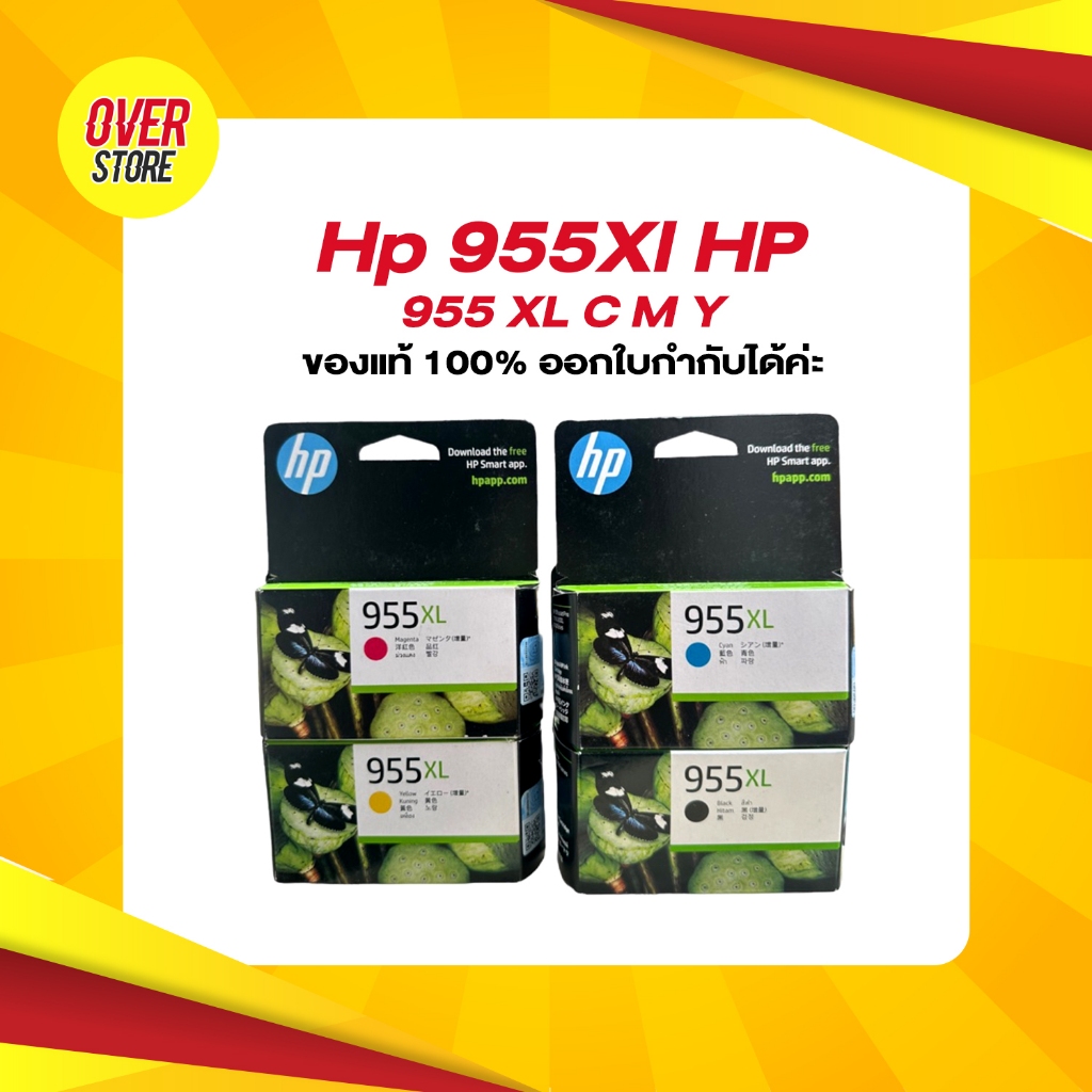 Hp 955Xl  HP 955 XL C M Yของแท้100%