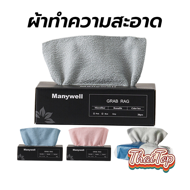 ThaiTop ผ้าทำความสะอาด อเนกประสงค์ ซัดูดซับน้ําได้ดี แบบหนา 20ชิ้น/กล่อง ขนาด 20 X 20 ซม.
