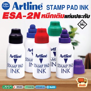 Artline หมึกเติมแท่น ประทับตรา 50 มล. ชุด 2 ชิ้น หมึกสีเข้ม …