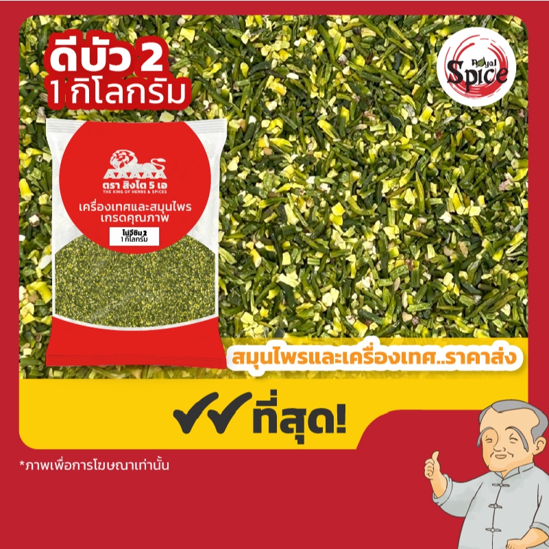 ดีบัว เบอร์ 2 (ไนจีซิม) ขนาด 1 กิโลกรัม
