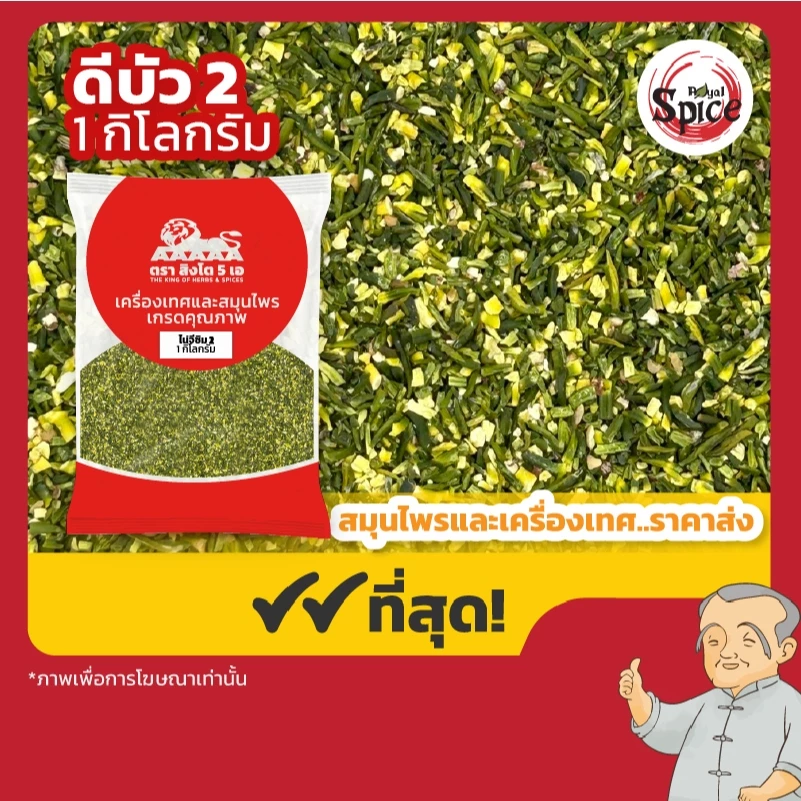 ดีบัว เบอร์ 2 (ไนจีซิม) ขนาด 1 กิโลกรัม