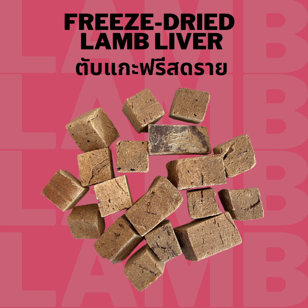ตับแกะฟรีสดราย ขนมหมาแมว Bella's Bites Freeze Dried Lamb Liver