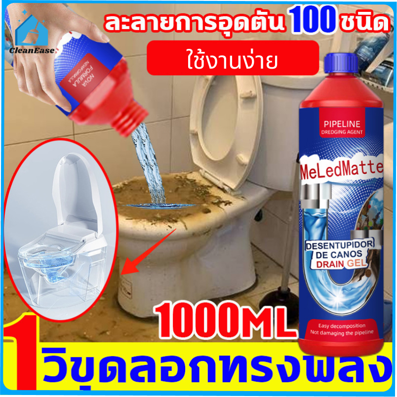 1000มล อุดตันตรงไหน ท่อตัน น้ำยาล้างท่อ ระบายน้ำไว ละลายแรง ผงสลายท่ออุดตัน