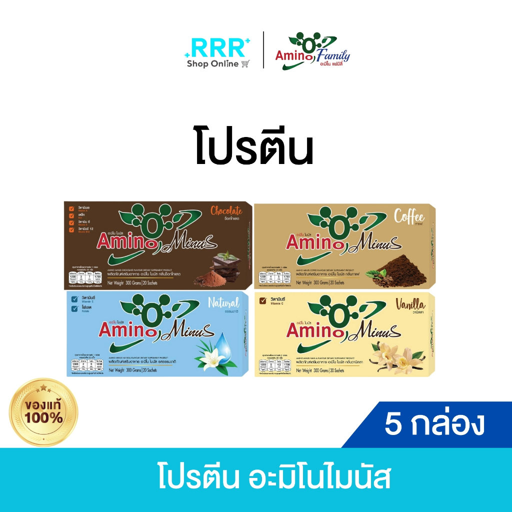 (5 กล่อง) อะมิโน ไมนัส โปรตีน Amino Minus