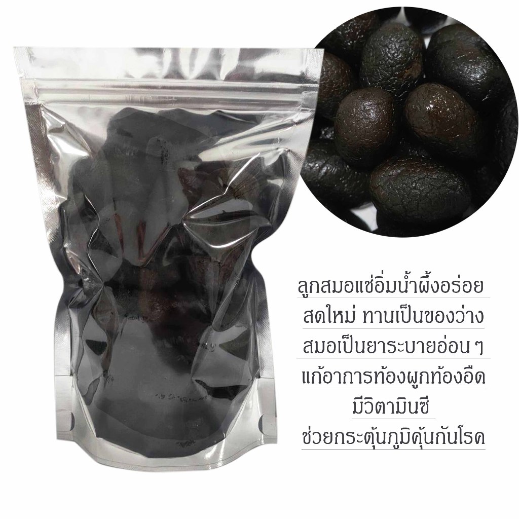 สมอดำ ลูกสมอแช่อิ่ม 500กรัม และ1000กรัม จะเลิกผลิต