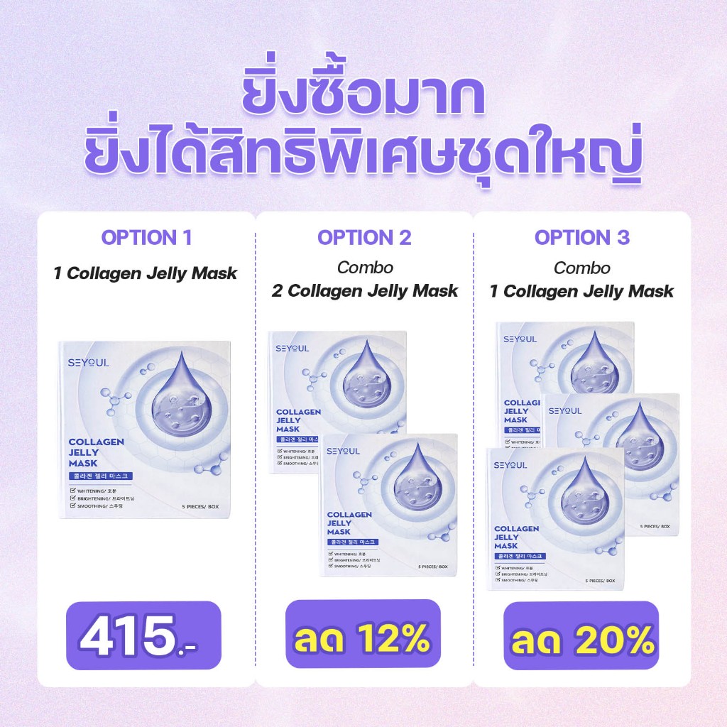Collagen Jelly Mask SEYOUL เพิ่มความกระจ่างใส, ชุ่มชื้น และ ดูฉ่ำดูเนียน 1 กล่อง x 5 ชิ้น รูปที่ 3