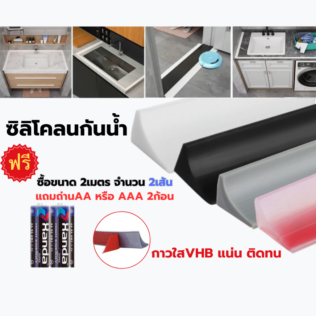 แถบซิลิโคนกันน้ำมีเทปกาวVHBในตัว ลอกเเล้วใช้ได้เลยทันที (ซื้อขนาด2M. 2เส้น แถมถ่านAAหรือAAA 2ก้อน!)
