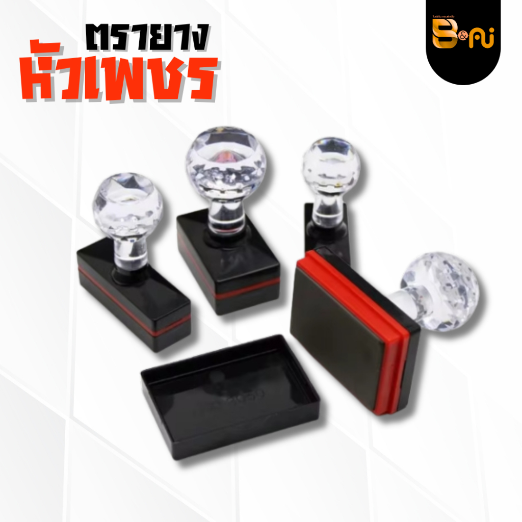 ด้ามตรายางหัวเพชร ระบบแฟรต ด้ามเปล่าสำหรับร้านทำตรายาง(ด้ามอย่างดีมีฝาครอบกันหมึกเลอะ ใช่ง่ายเพียงใช้แผ่นซับจุ่มหมึก)