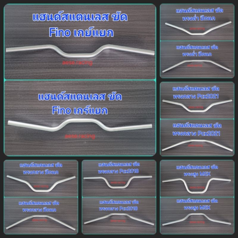 แฮนด์รถจักรยานยนต์ งานสแตนเลส ขัด ขนาดOd 22.2 มิล