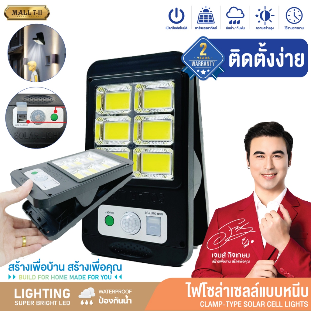 รับประกัน 2 ปี ไฟโซล่าเซลล์ ไฟแบบหนีบ ไฟเซ็นเซอร์ ไฟฉุกเฉิน หลอดLED ใช้พลังงานแสงอาทิตย์