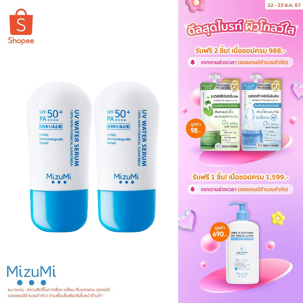 [แพ็คคู่] MizuMi UV Water Serum SPF50+ PA++++ 40g No.1 Best Selling Sunscreen ครีมกันแดด ยอดขายอันดับ 1 สำหรับใช้ทุกวัน