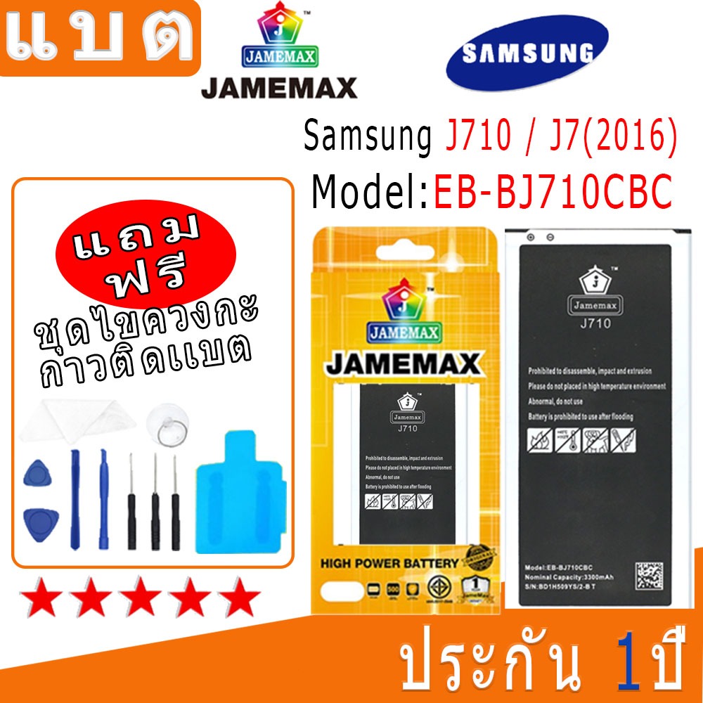 แบต Battery Samsung J710 / J7(2016) Model EB-BJ710CBC งาน พร้อมเครื่องมือ แบตแท้ งานบริษัท คุณภาพสูง