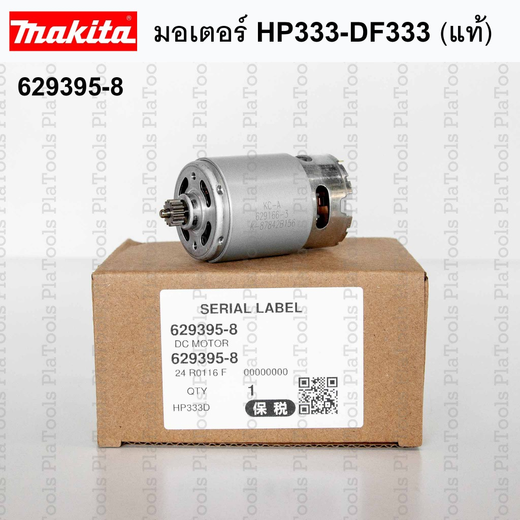 มอเตอร์ อะไหล่ Makita HP333/ DF333/DF033 (629395-8) 15ฟัน  อะไหล่แท้