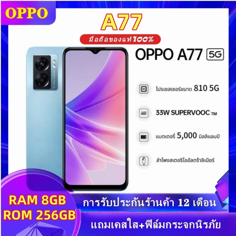 [ประกันศูนย์ 1 ปี] Oppo A77 5G (8GB+256GB) สมาร์ทโฟน AI กล้อง 50MP+2MP แบตเตอรี่ 5000mAh Super Mobile 33W POWERVOOC