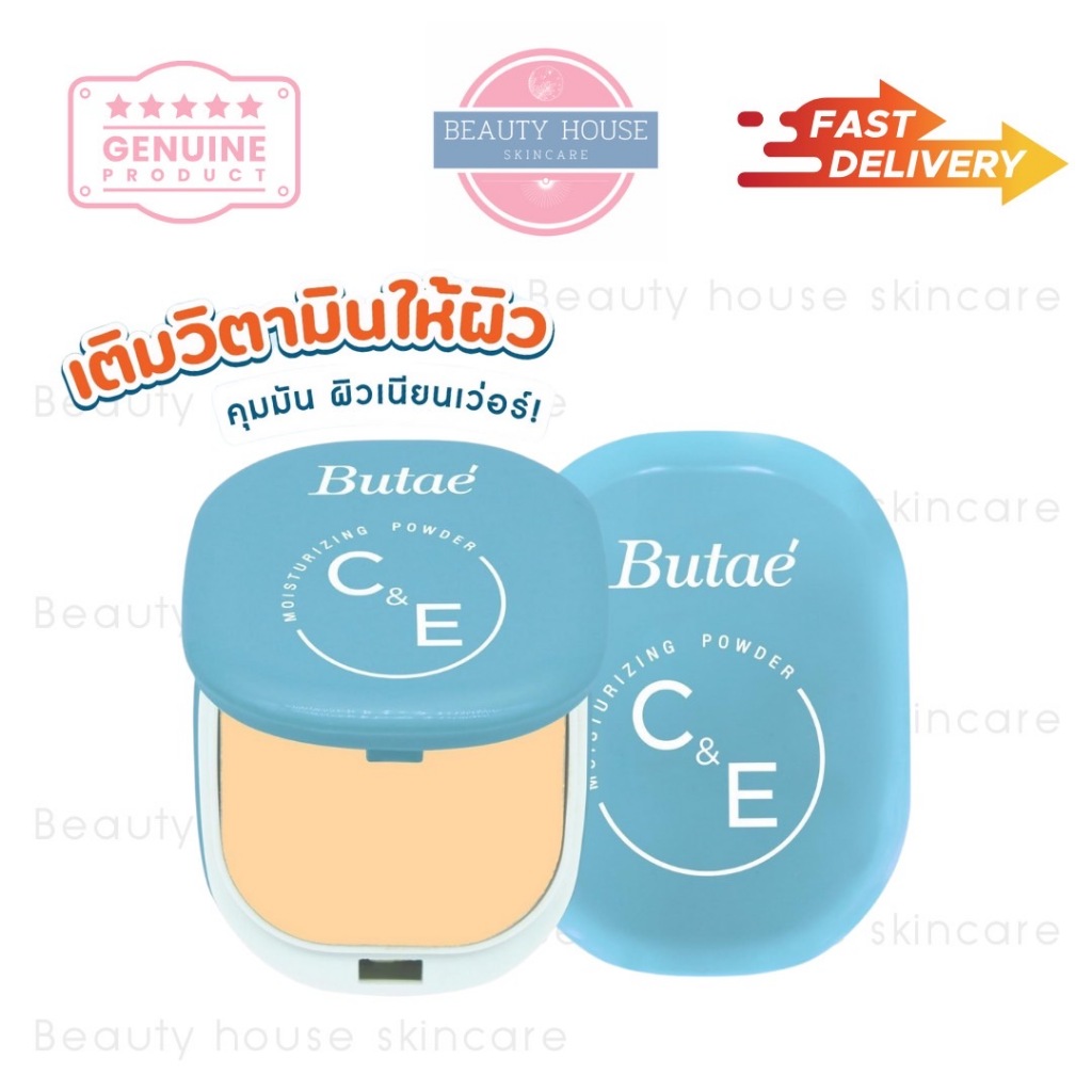 [ถูก&แท้] บูเต้ ซี&อี มอยส์เจอร์ไรซิ่ง พาวเดอร์ 11กรัม มีให้เลือก 2เบอร์