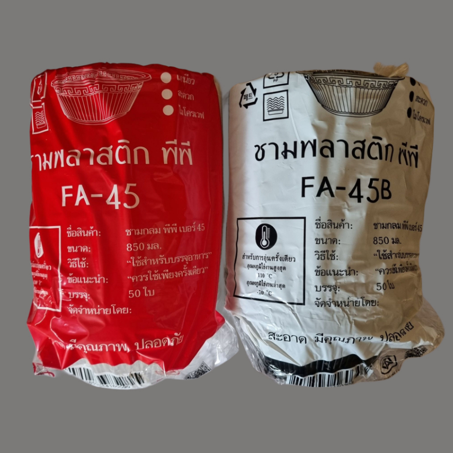 ชามพลาสติก ถ้วยพลาสติก เนื้อPP FA-45 , FA-45B ยี่ห้อ FPC  ถ้วยกลม เข้าไมโคเวฟได้  50ใบ/แพ็ค