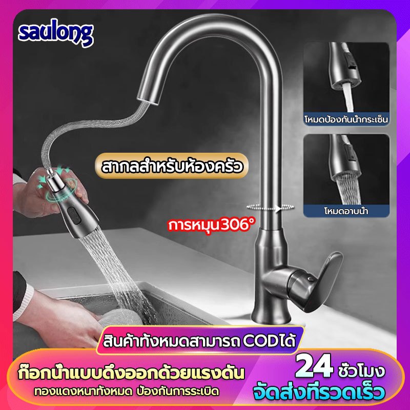 ก๊อกอ่างล้างมือ ก๊อกผสม ก๊อกน้ำห้องครัว สแตนเลส 304 สีดำ ก๊อกน้ำอ่างล้างจาน ก๊อกอ่างล้างมือ หมุนได้360 ก๊อกน้ำแบบดึงออก