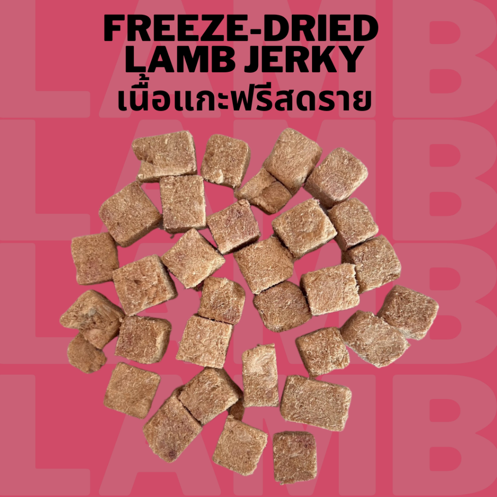 เนื้อแกะฟรีสดราย ขนมหมาแมว Bella's Bites Freeze Dried Lamb Jerky
