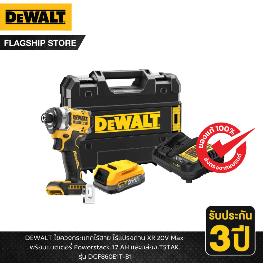 DEWALT รุ่น DCF860E1T-B1 ชุดไขควงกระแทกไร้สาย ไร้แปรงถ่าน XR 20V Max พร้อมแบตเตอรี่ Powerstack และกล