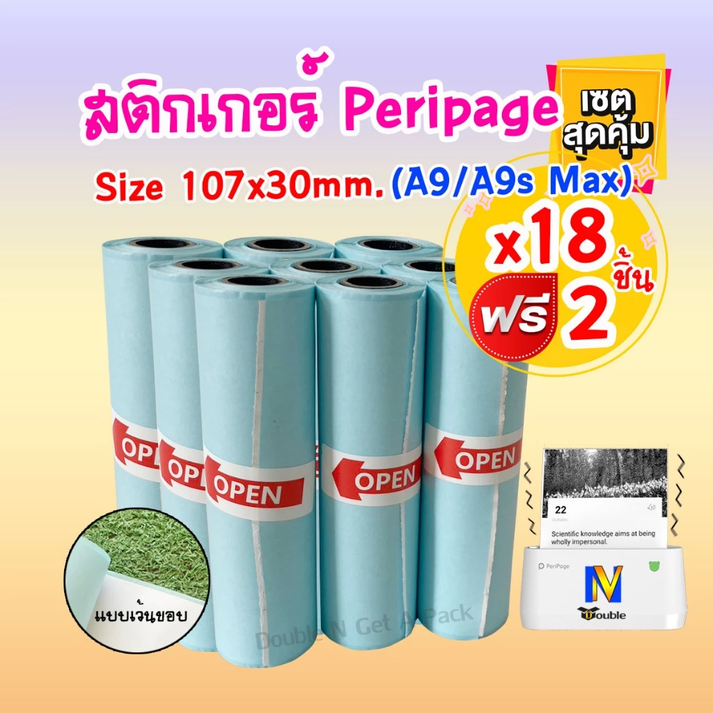 กระดาษสติกเกอร์ความร้อน A9 Max/A9s Max เว้นขอบ 107x30mm. (18แถม2ชิ้น)
