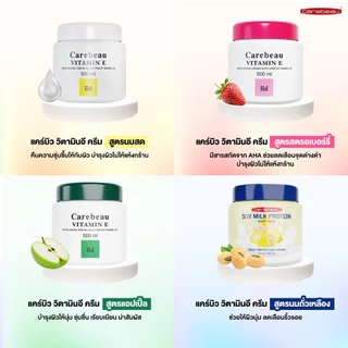 Carebeau Vitamin E/Milky Body Cream แคร์บิว วิตามินอี/มิลค์กี้ บอดี้ครีม 500 ml.