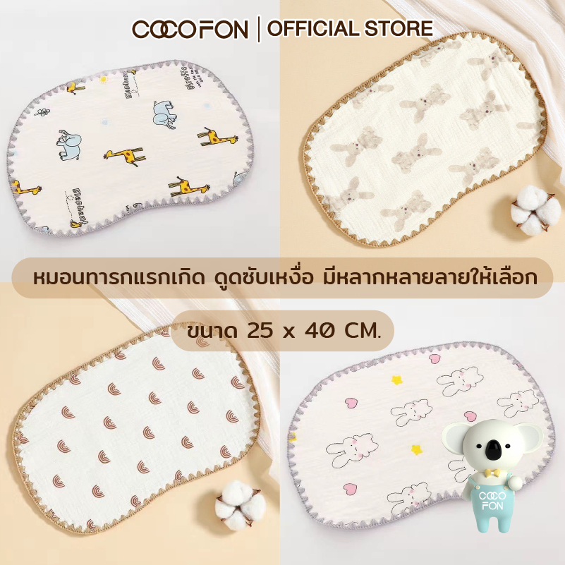 COCOFON หมอนแบนเด็ก สําหรับเด็กทารกแรกเกิด ดูดซับเหงื่อ ระบายอากาศได้ดี Organic Infant Pillow