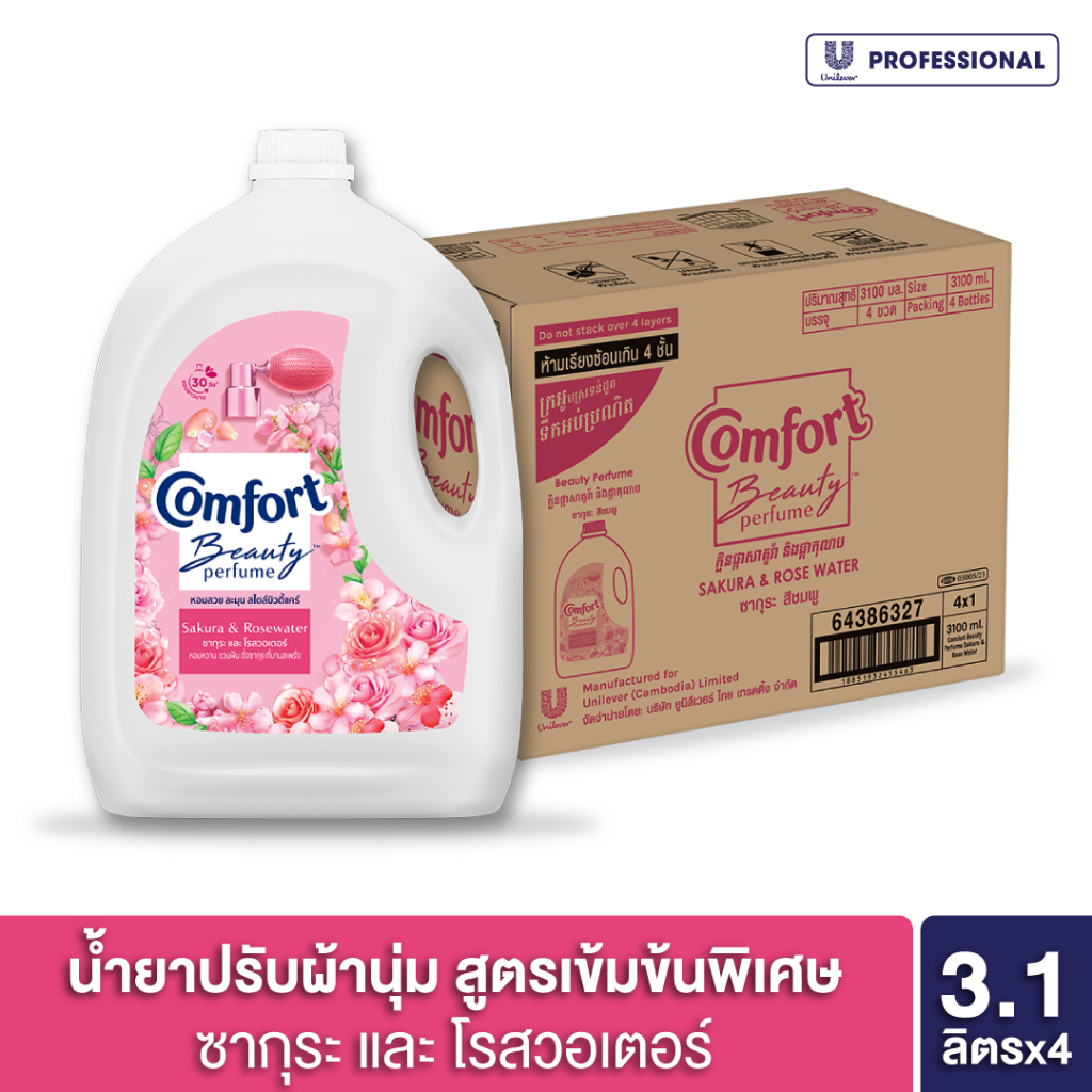[ยกลัง] คอมฟอร์ท บิวตี้ เพอร์ฟูม น้ำยาปรับผ้านุ่ม ซากุระ บูสท์ 3100มล x4 Comfort Beauty Perfume Sakura Boost 3100ml x4