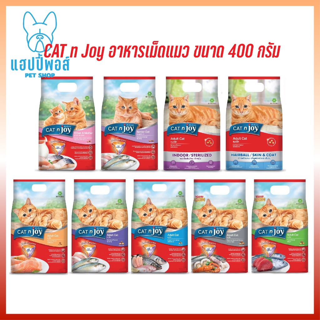 CAT n joy Triple Protection อาหารแมว บำรุงขน ทุกสูตร ทุกขนาด 400 กรัม