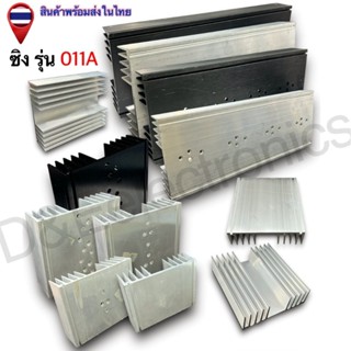 ฮีทซิงค์อลูมิเนียม รุ่น 011A  ระบายความร้อนดีเยี่ยม สำหรับอุ…