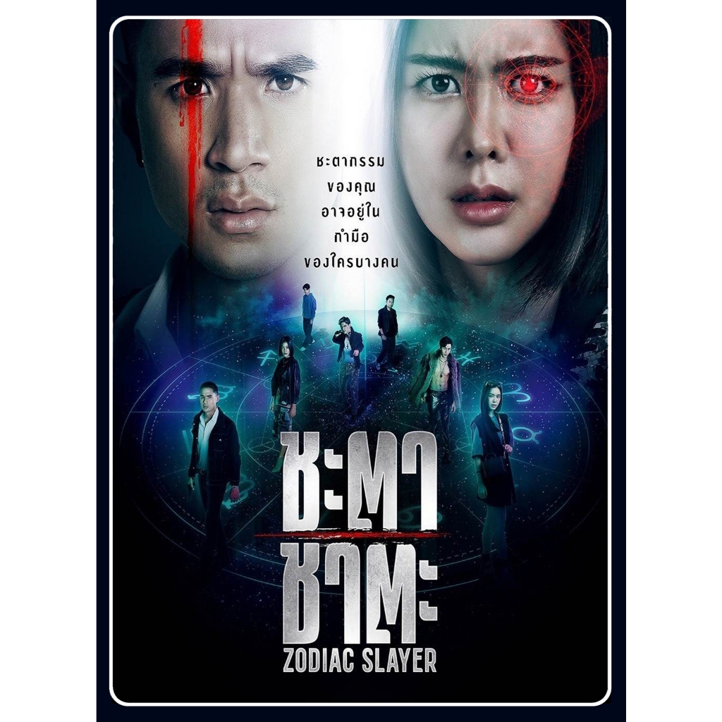 DVD ละครไทย เรื่อง ชะตาชาตะ (4แผ่นจบ)