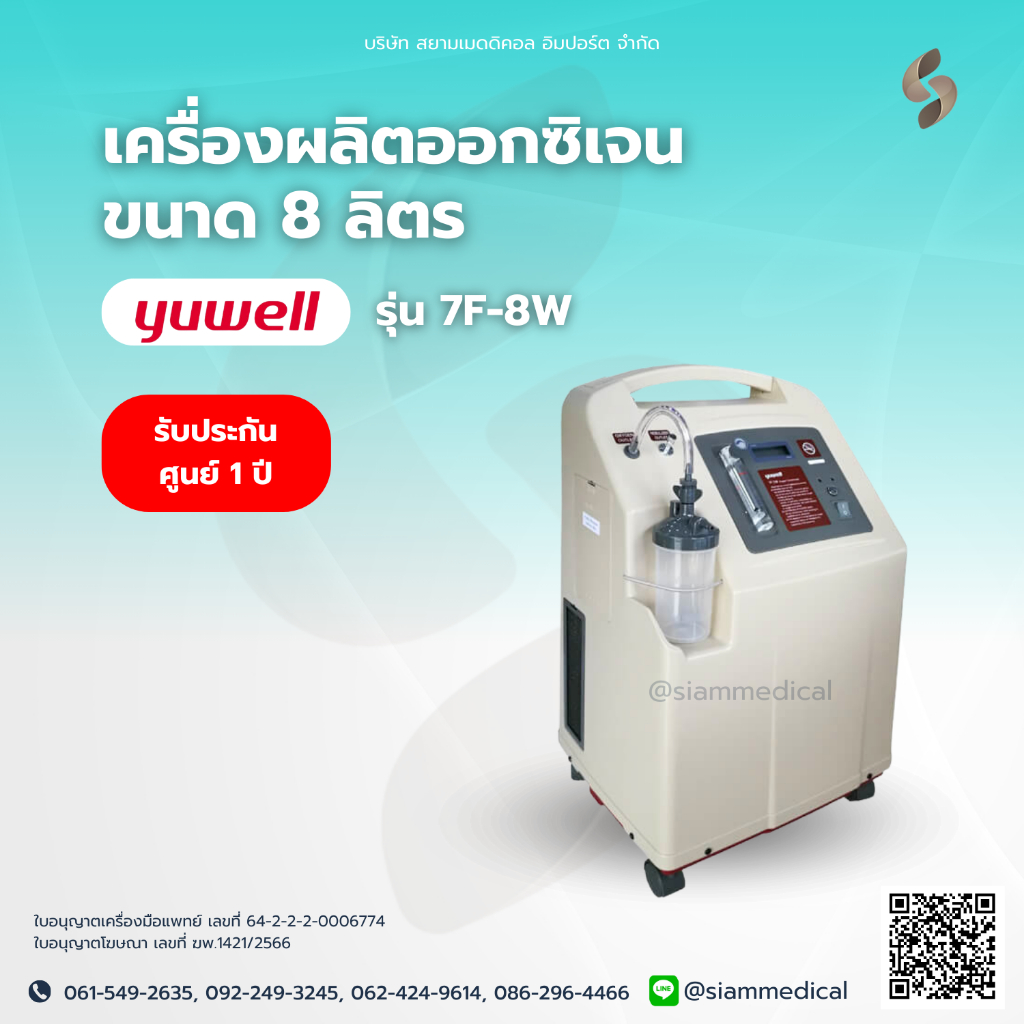 Yuwell เครื่องผลิตออกซิเจน 8 ลิตร 7F-8W Oxygen concentrator ออกซิเจน เครื่องออกซิเจน เครื่องพ่นยา