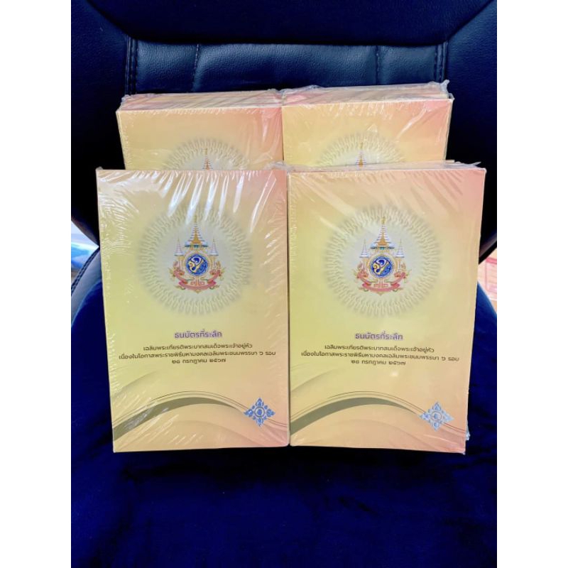 ปกสำหรับใส่ธนบัตรที่ระลึก ครบ 6 รอบ ร.10 ออกใหม่ หายาก ราคาต่อ 50 ปก (1ห่อ)