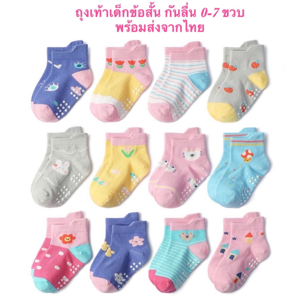 ถุงเท้าเด็กกันลื่น 0-7 ขวบ 12แบบ ถุงเท้าเด็กผู้หญิง  สีชมพู สีอ่อน ลายการ์ตูน ดอกไม้  ส่งจากไทย