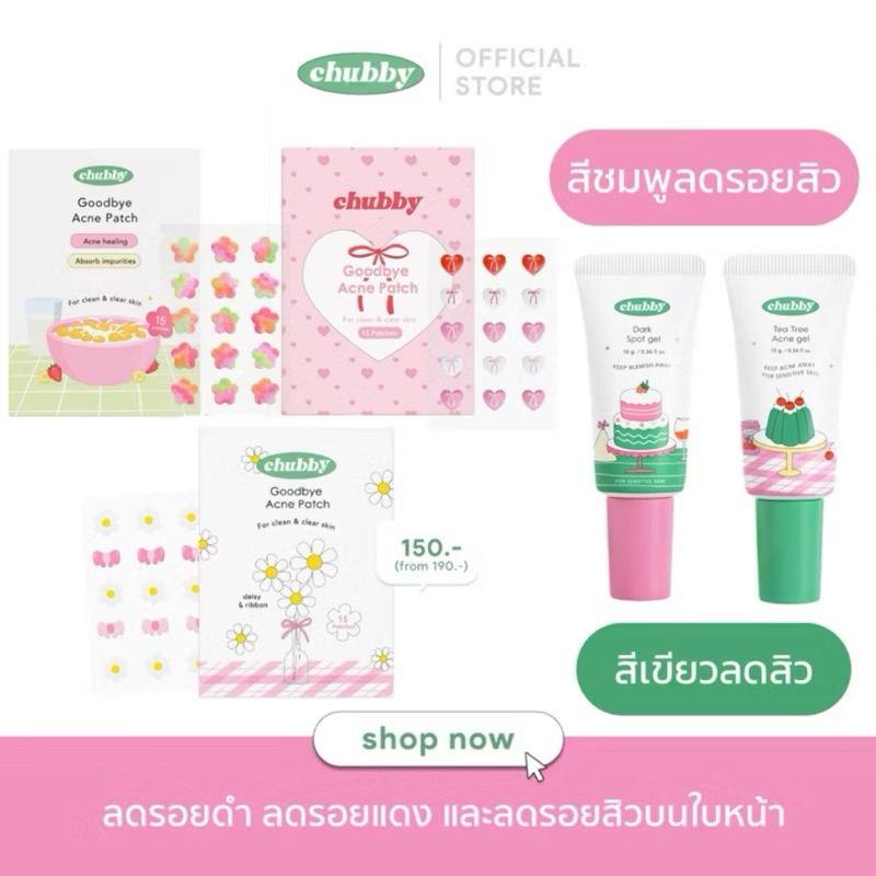 [สั่งในไลฟ์ลด50%🧸🍭] ชับบี Chubby : เจลแต้มสิวชับบี้ | แผ่นแปะสิว | เจลลดรอย เป็นสิวผิวแพ้ง่ายใช้ได้