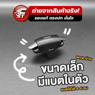 [ส่งไว 1 วัน] Tiktok เคาะจอ เคาะใจ จอยไฟฟ้า มีแบต ตัวเล็กพกพา กดรัว ไลฟ์สด ตัวช่วยไลฟ์สด กดใจ คลิกเร็วต่อเนื่อง #AK06