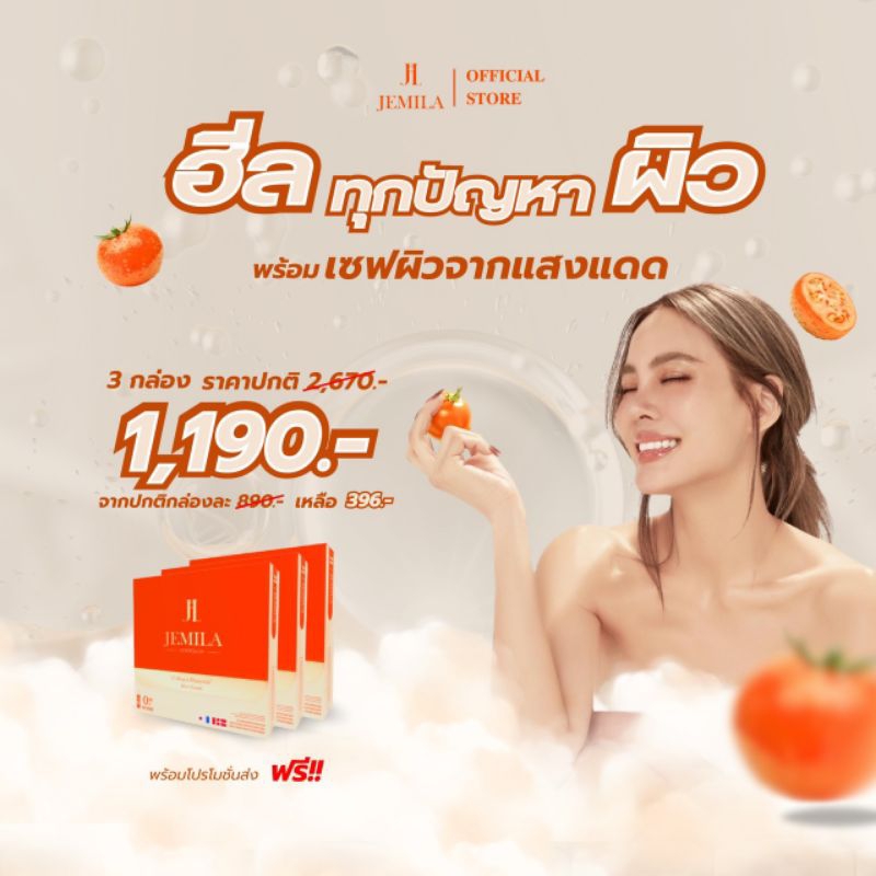 เจมิลา ดิววี่ โกลว์ คอลลาเจนเจนี่ JEMILA DEWYGLOW Collagen Dipeptide+ (3 กล่อง 1,190 บาท)