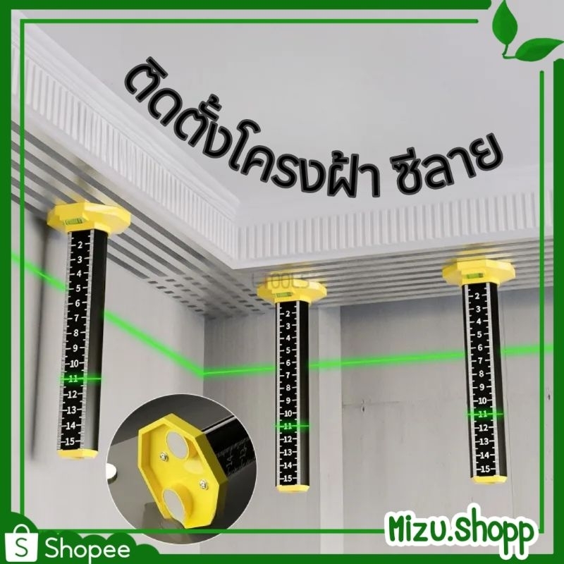 ☀️พร้อมส่ง☀️ ไม้บรรทัดวัดระดับ ติดโครงฝ้า ซีลาย แบบแม่เหล็ก สะท้อนแสงเลเซอร์ มีระดับน้ำ
