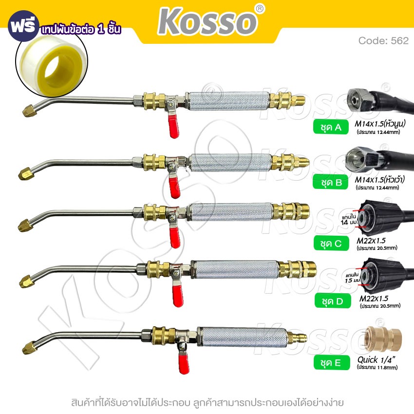 KOSSO หัวฉีดล้างแอร์ 562 หัวฉีดน้ำแรงดันสูง ปั้มฉีดน้ำแรงดันสูง ล้างแอร์ Quick Release Coupler หัวฉีดล้างแอร์ Car SA