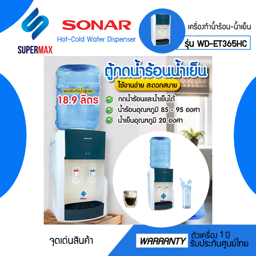 SONAR ตู้กดน้ำดื่ม ตู้ทำน้ำร้อน ตู้ทำน้ำเย็น เครื่องทำน้ำร้อน-น้ำเย็น 2 หัว แบบตั้งโต๊ะ รุ่น WD-ET36