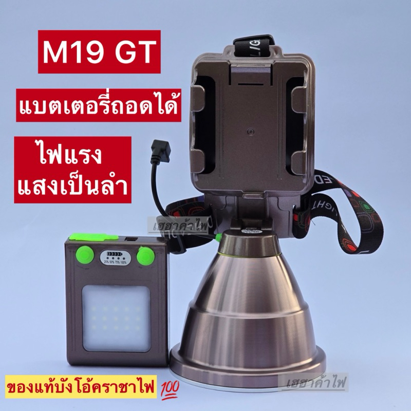 [ร้านไทย]ไฟฉายคาดหัวเครื่องบิน M19 GT รุ่นพิเศษ